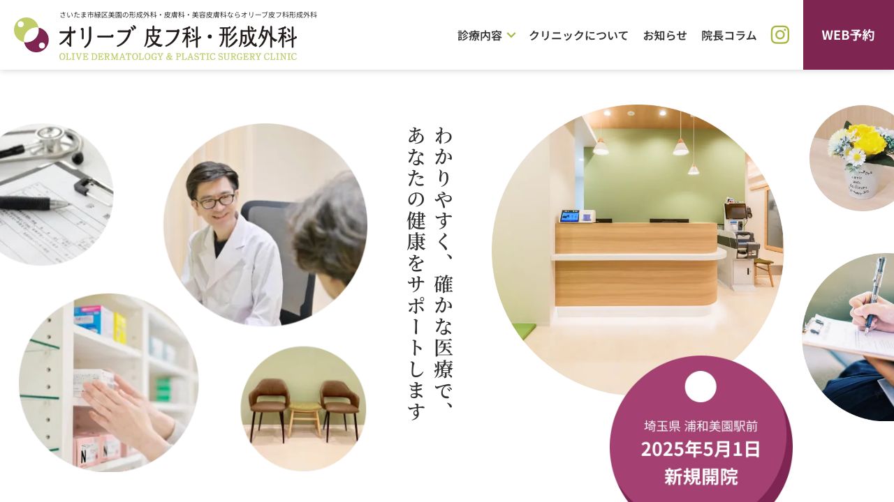 オリーブ皮フ科・形成外科