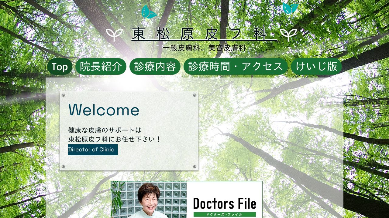 東松原皮フ科