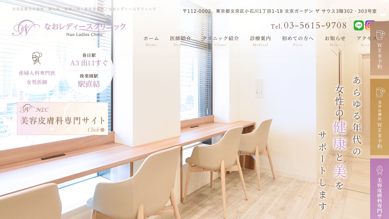 なおレディースクリニック