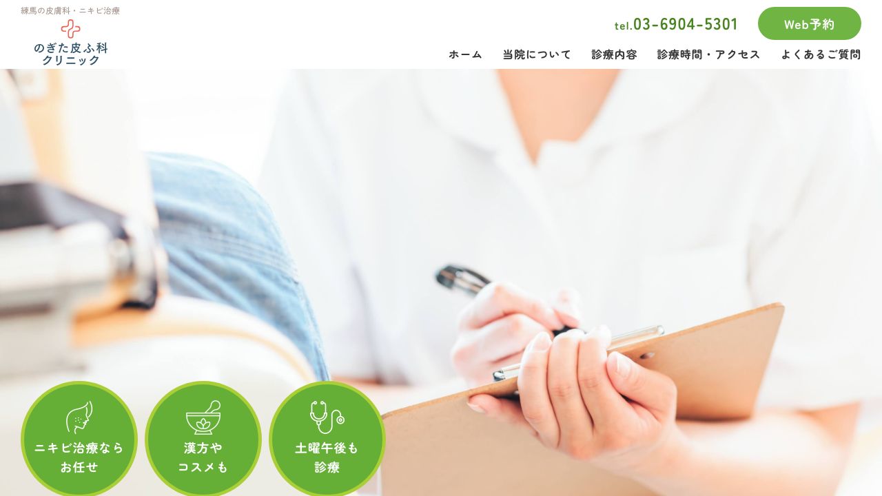 のぎた皮ふ科クリニック