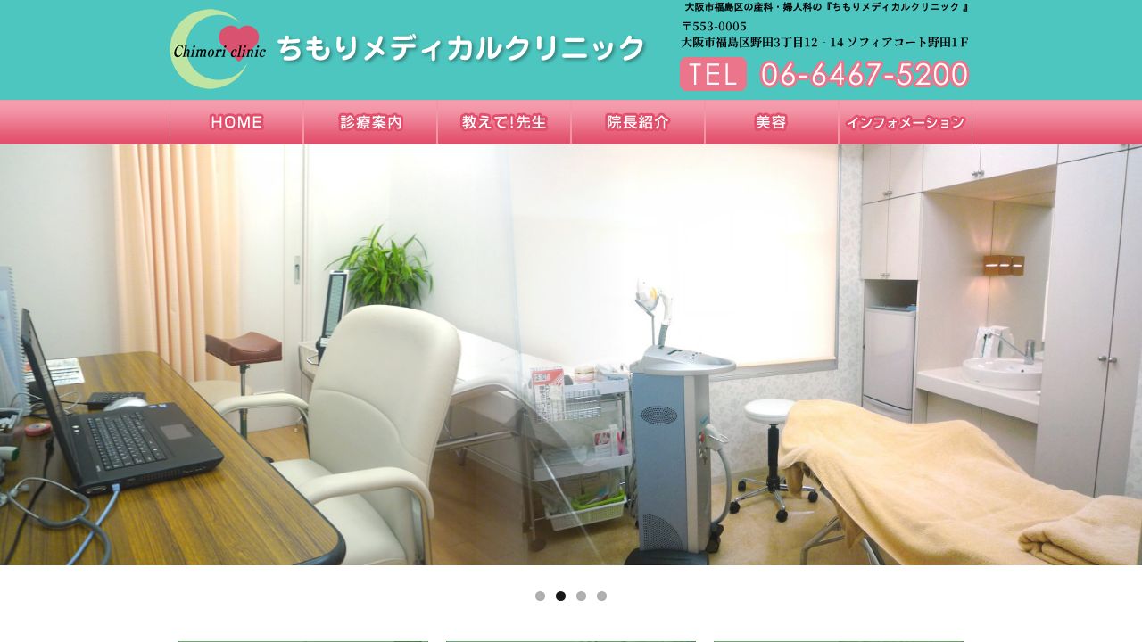 ちもりメディカルクリニック