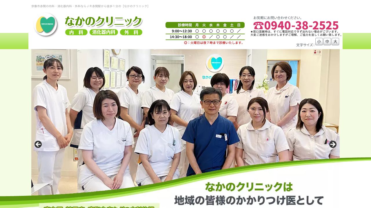 なかのクリニック