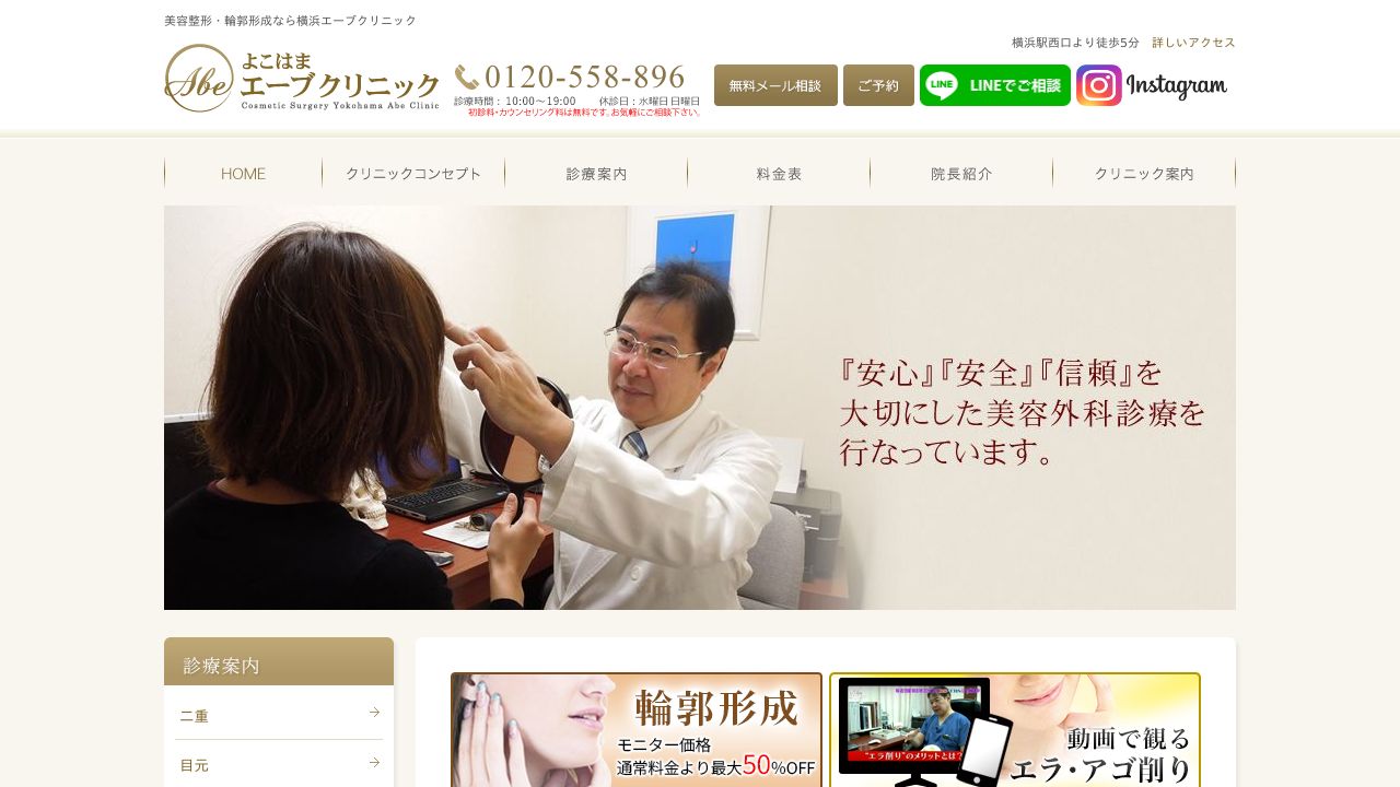 よこはまエーブクリニック