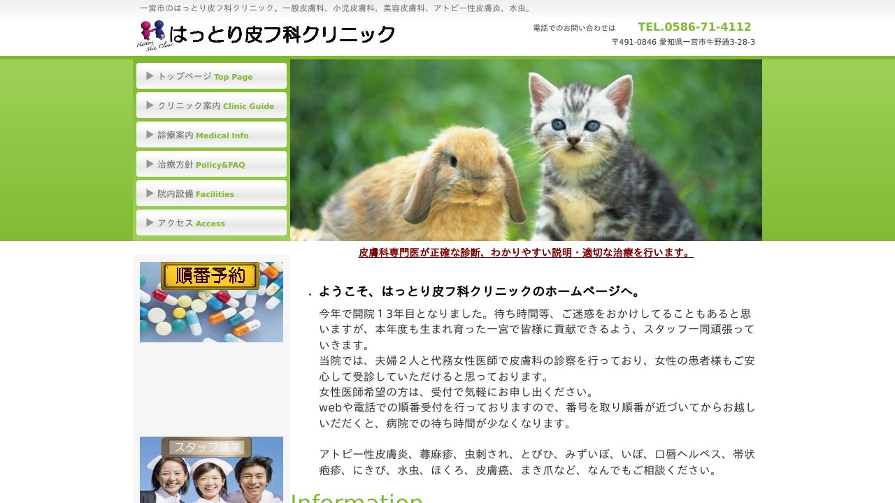 はっとり皮フ科クリニック