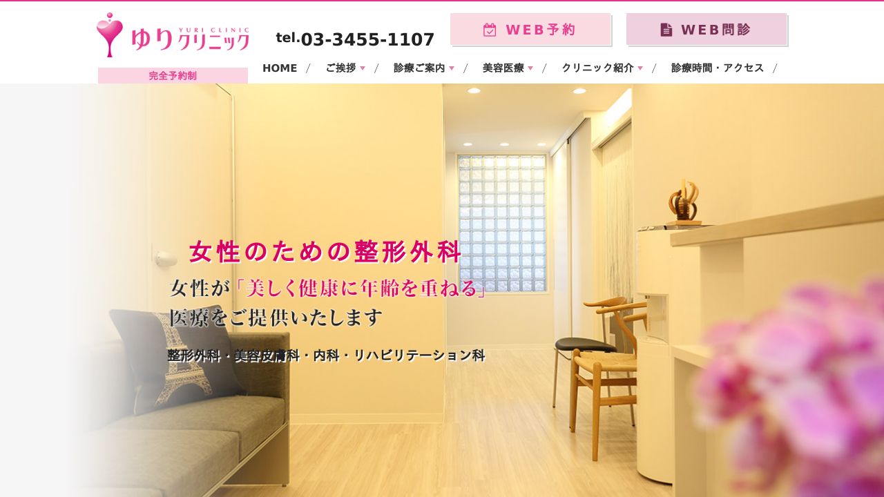 ゆりクリニック