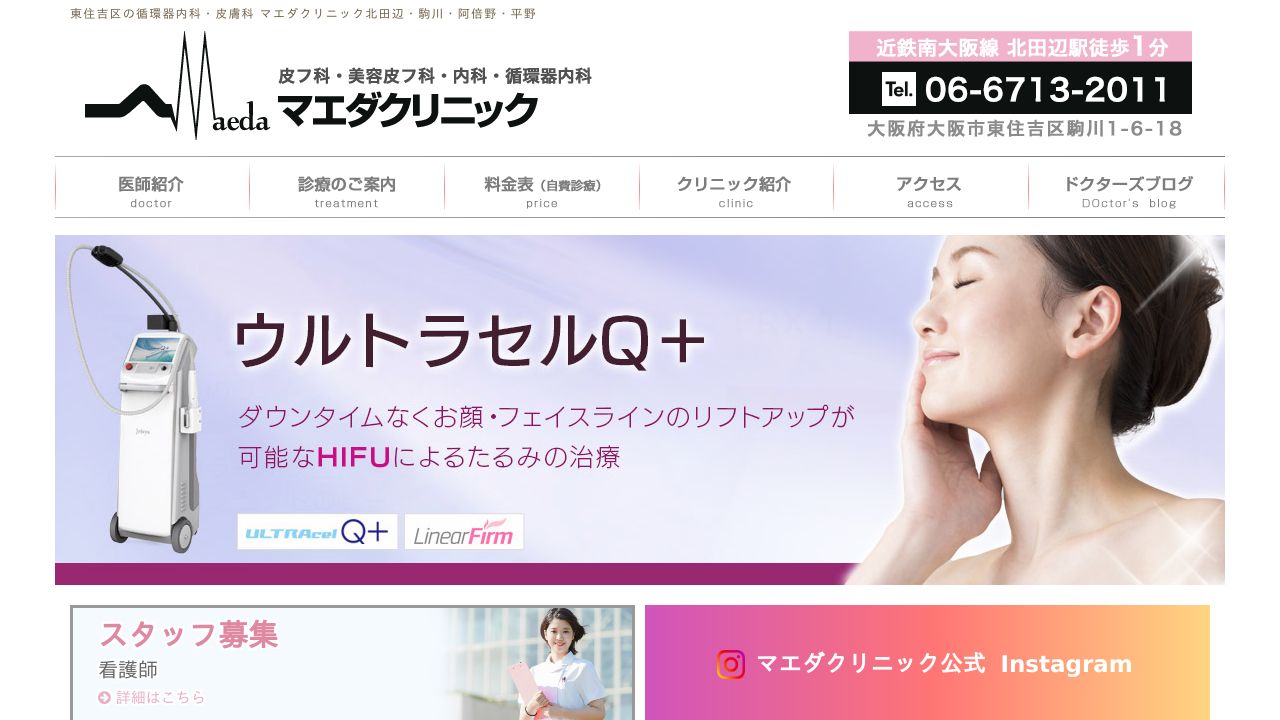 マエダクリニック