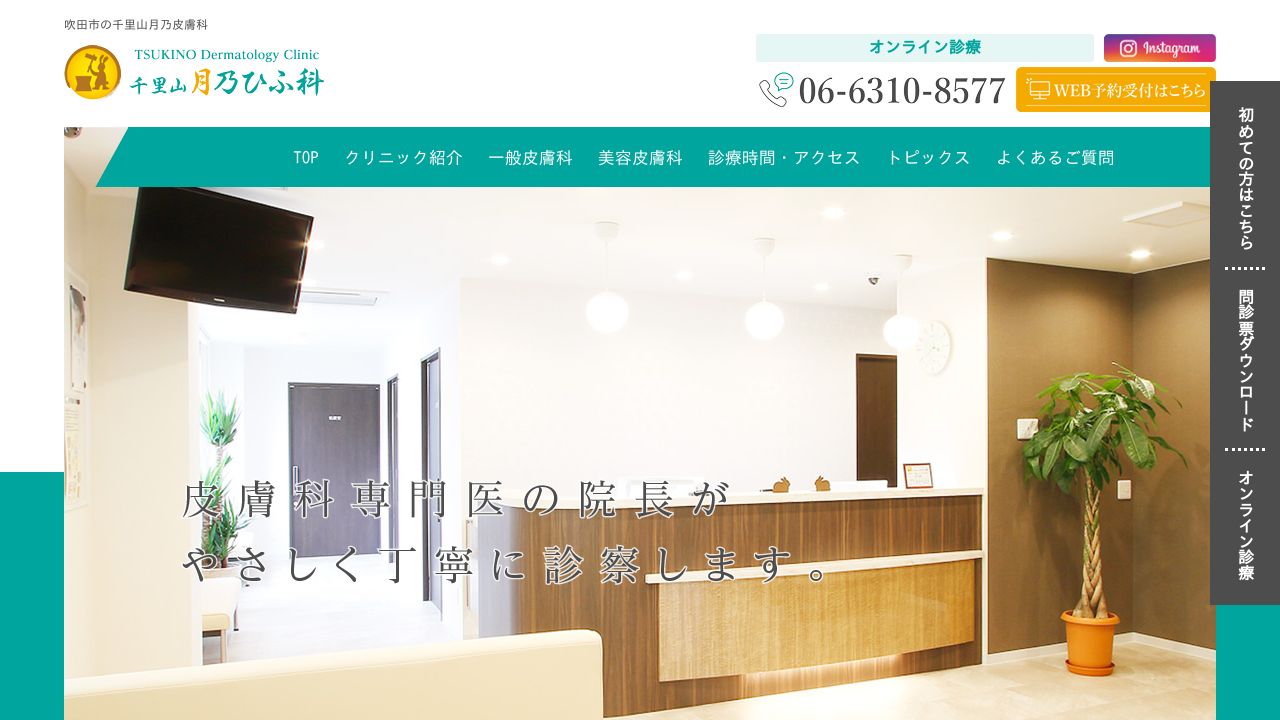 千里山月乃ひふ科