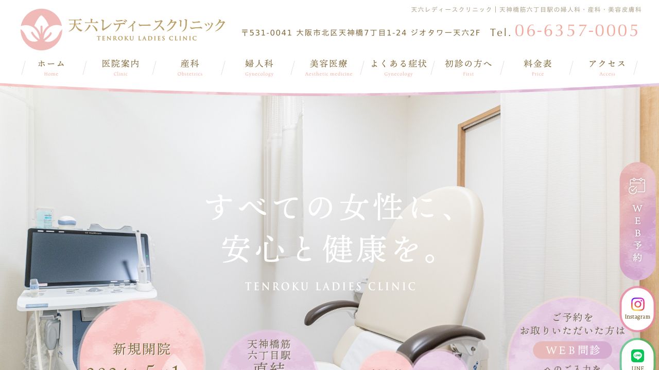 天六レディースクリニック