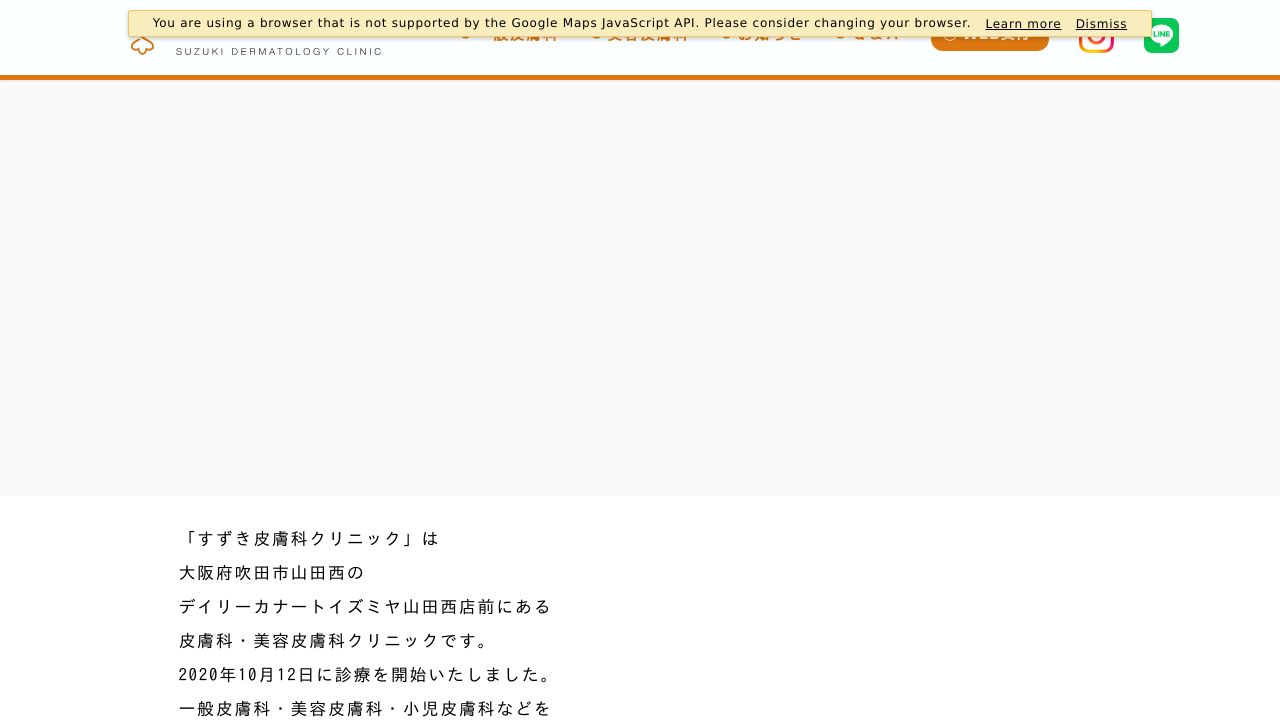 すずき皮膚科クリニック