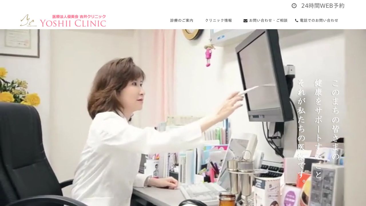 吉井クリニック