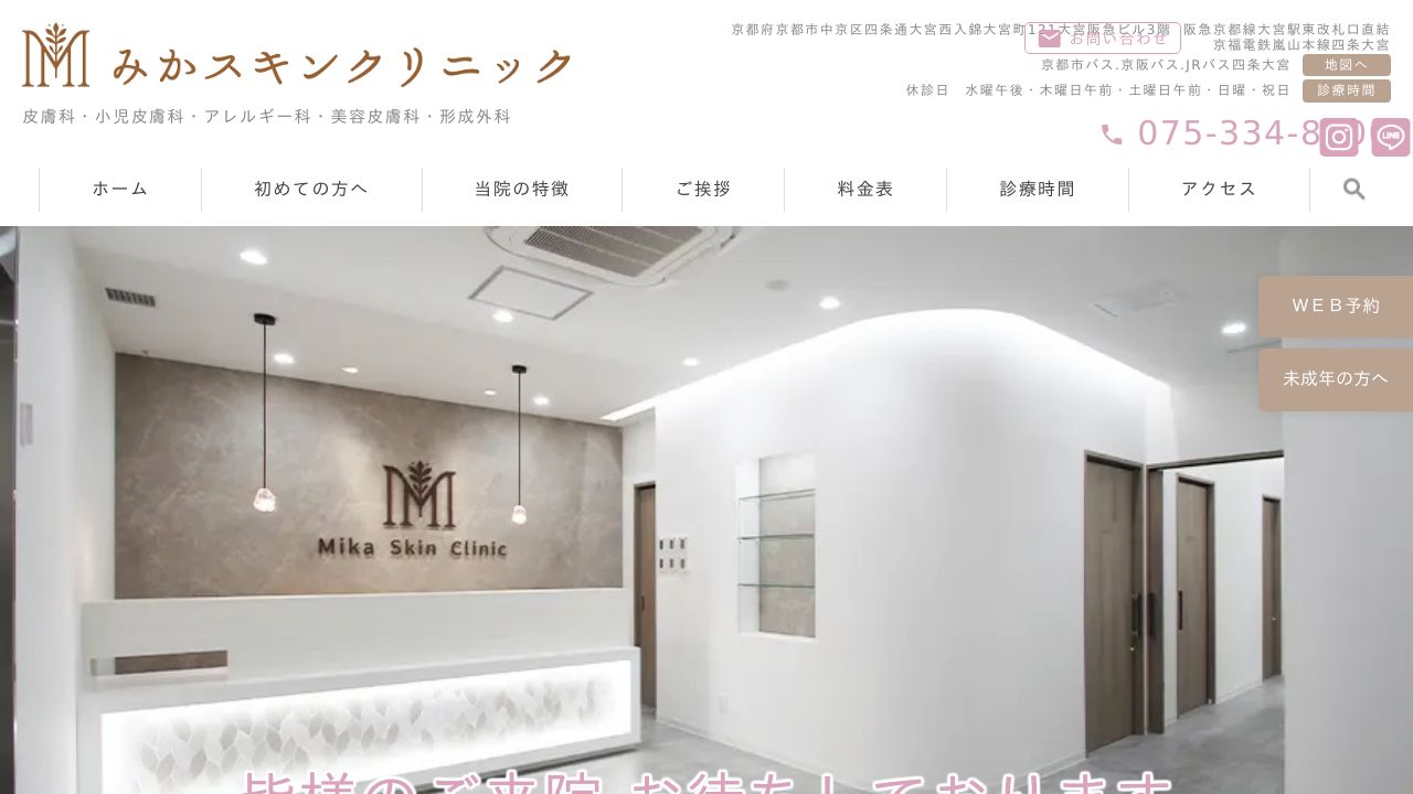みかスキンクリニック