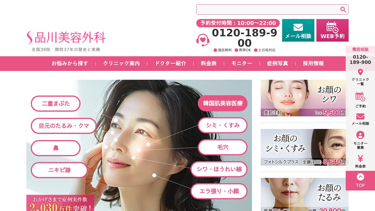 品川美容外科　福岡院