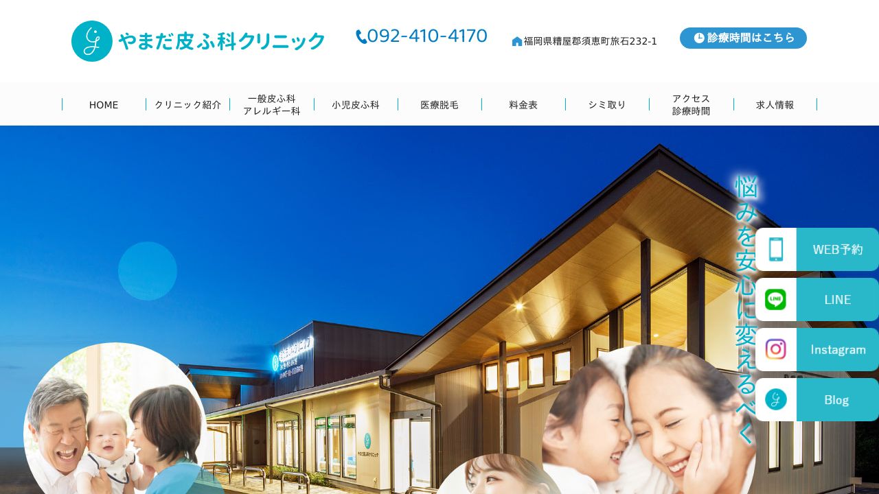 やまだ皮ふ科クリニック