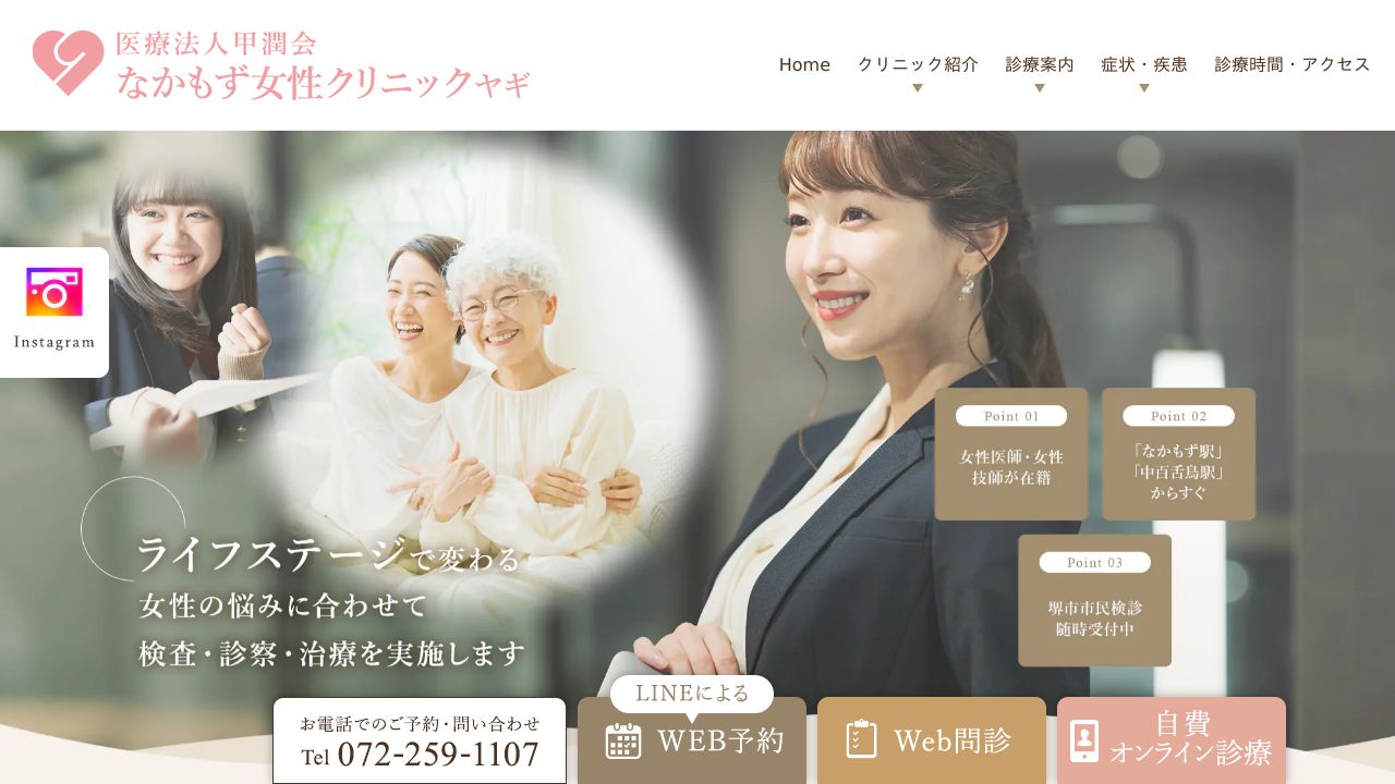 なかもず女性クリニックヤギ