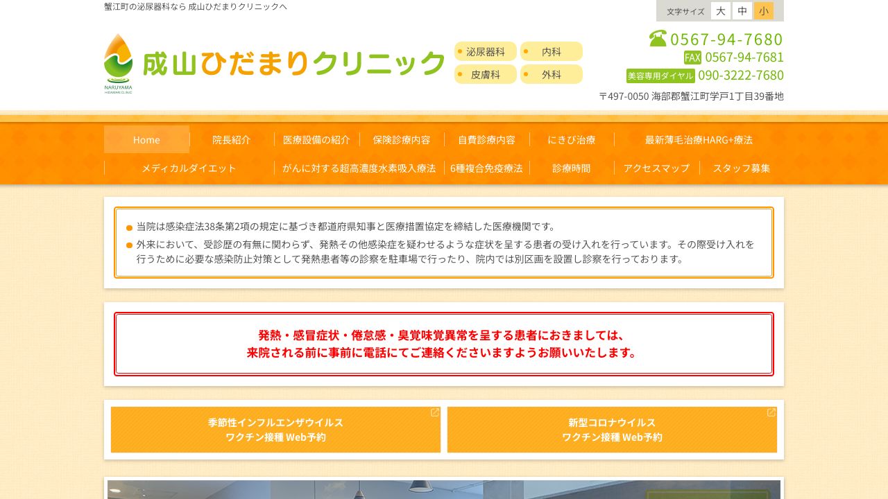 成山ひだまりクリニック