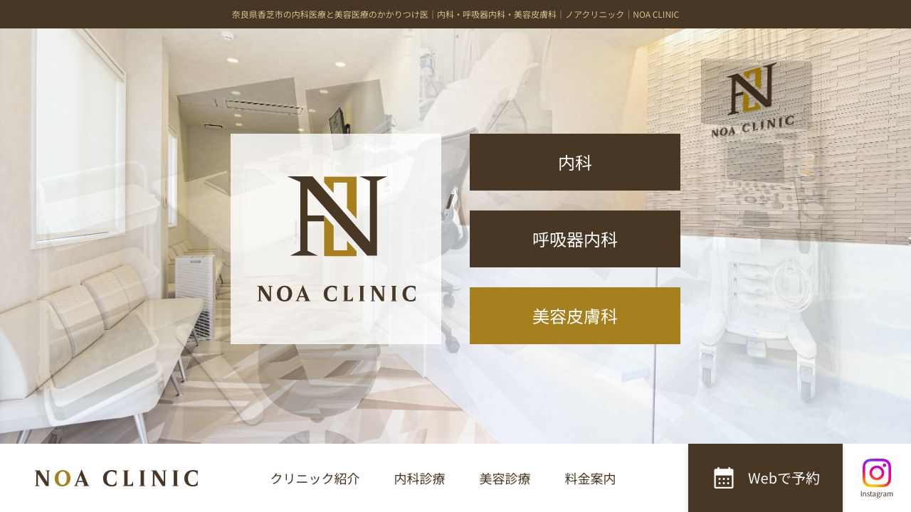 ノアクリニック