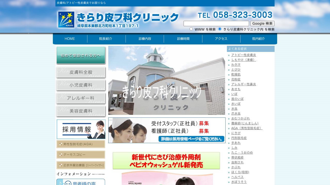 きらり皮フ科クリニック