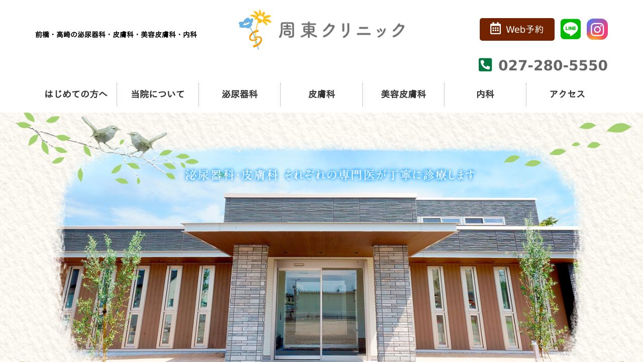 周東クリニック