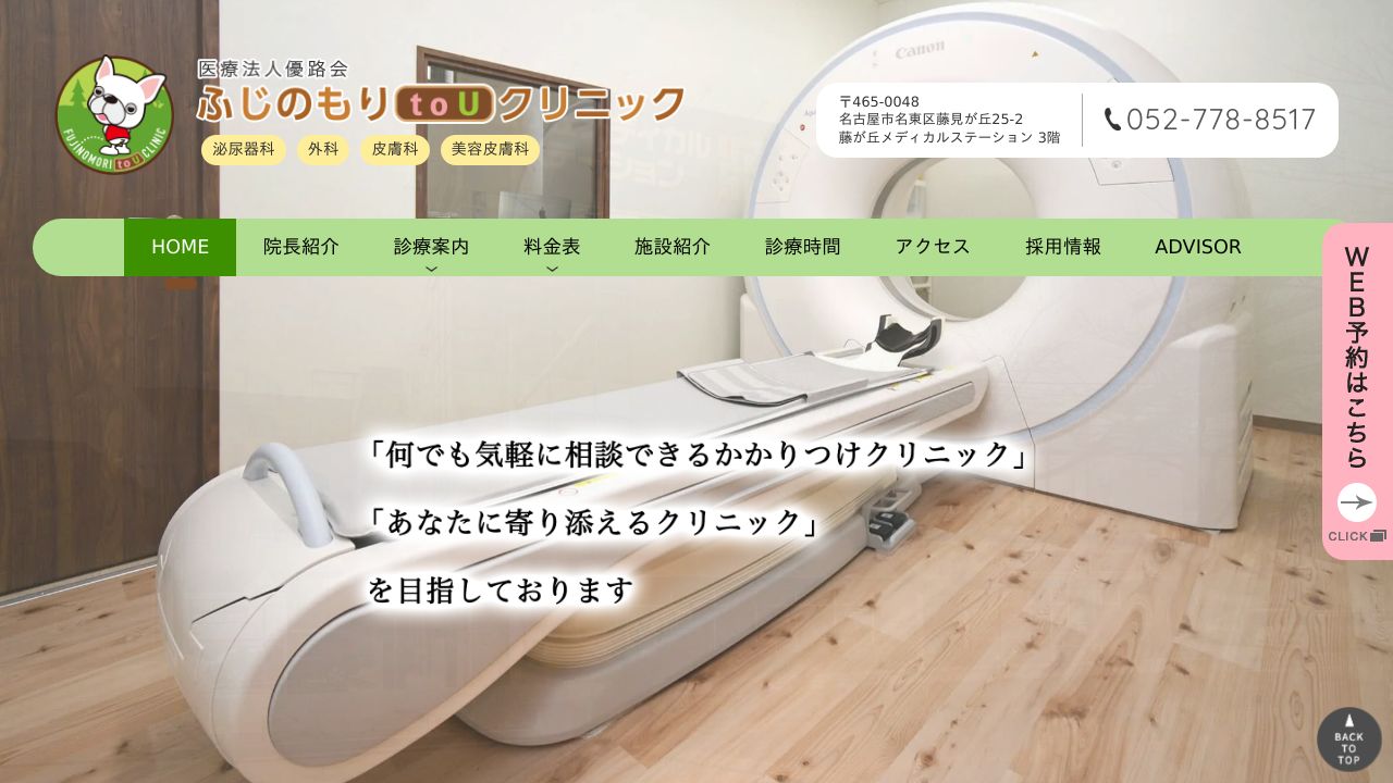 ふじのもり to U クリニック