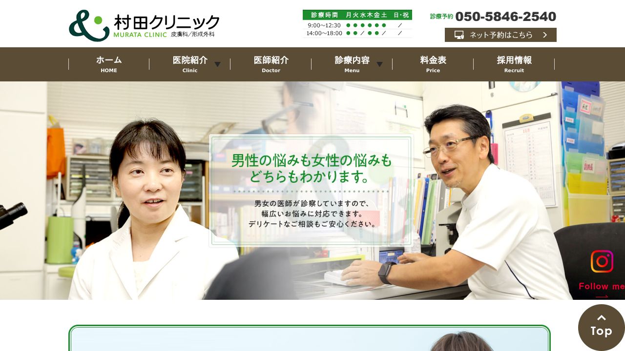 村田クリニック