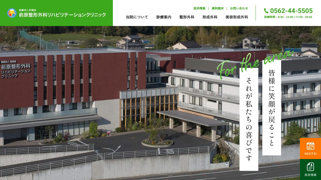 前原整形外科リハビリテーションクリニック