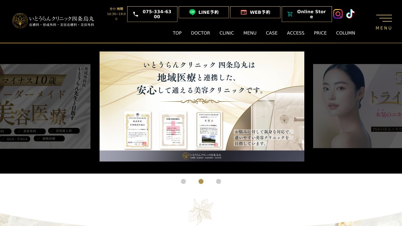 いとうらんクリニック四条烏丸