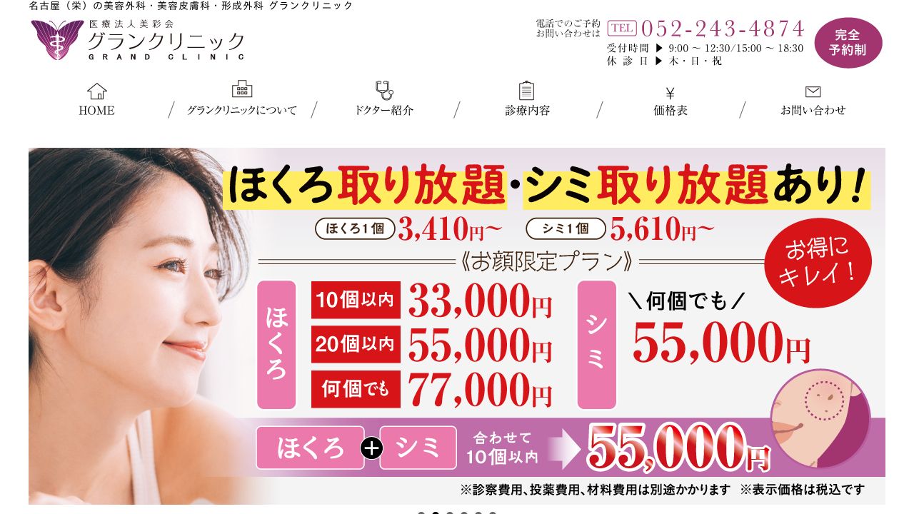 グランクリニック