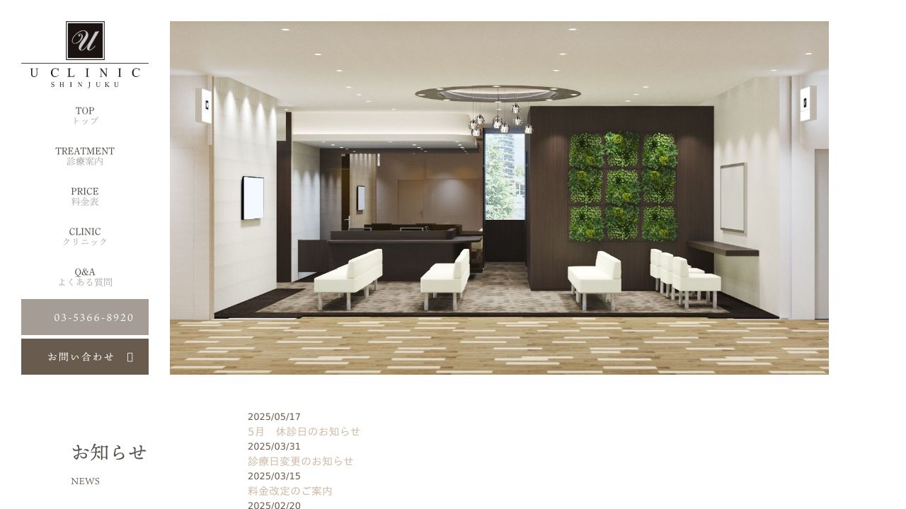 U CLINIC SHINJUKU