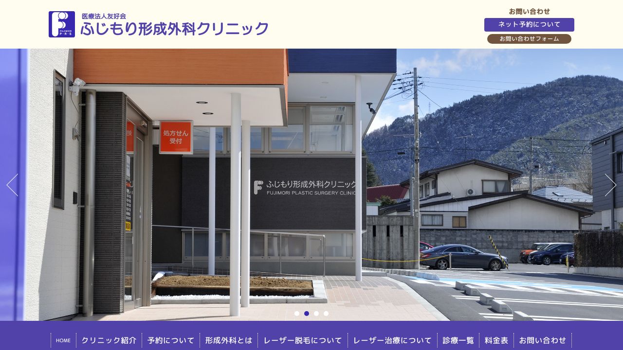 ふじもり形成外科