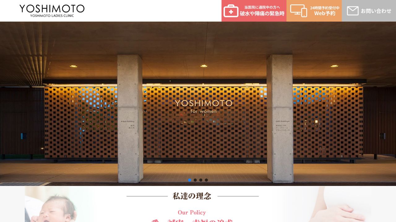 吉本レディースクリニック