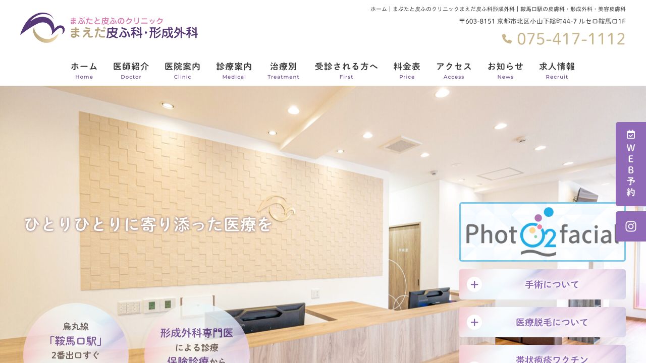 まえだ皮ふ科・形成外科