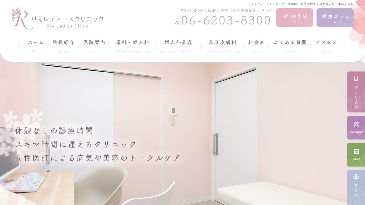 りえレディースクリニック