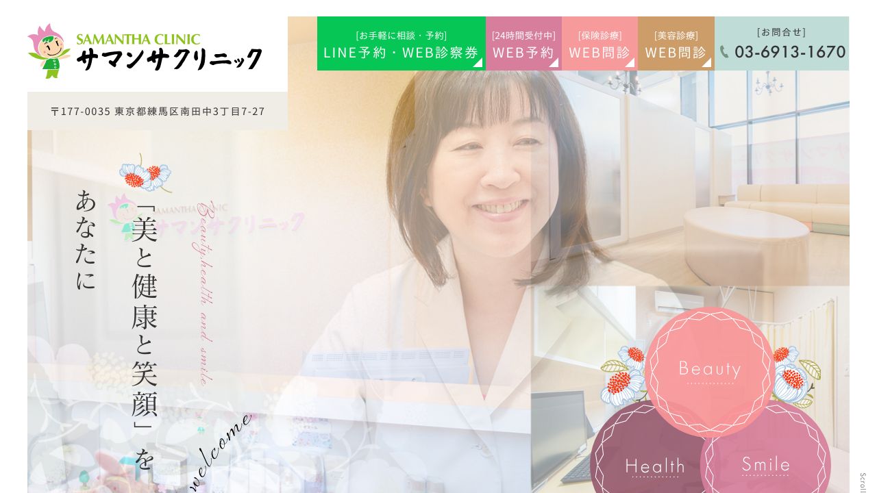 サマンサクリニック