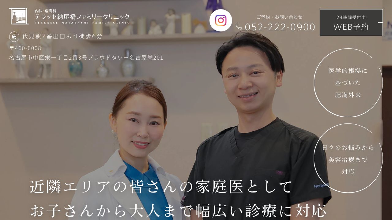 内科・皮膚科 テラッセ納屋橋ファミリークリニック