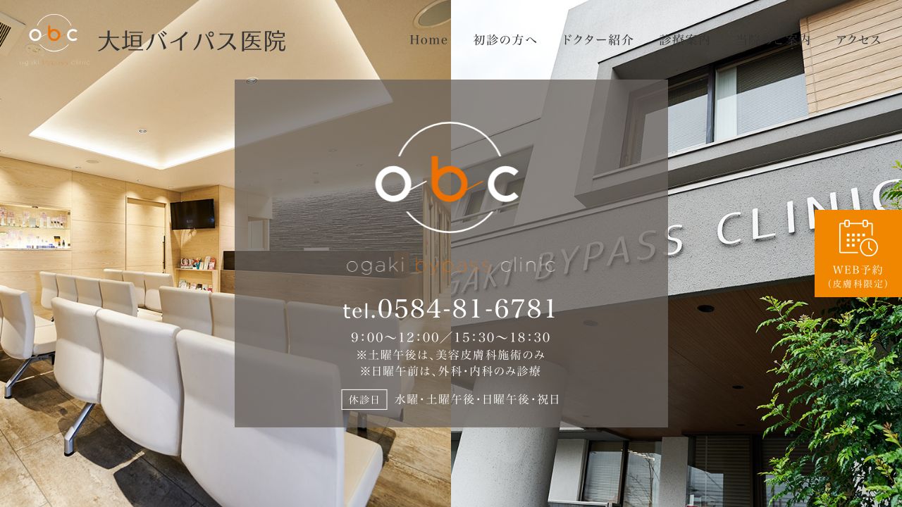 大垣バイパス医院