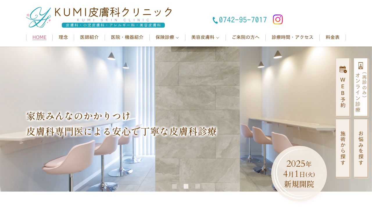 とみ眼科皮ふ科クリニック