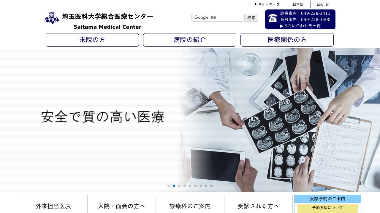 埼玉医科大学総合医療センター