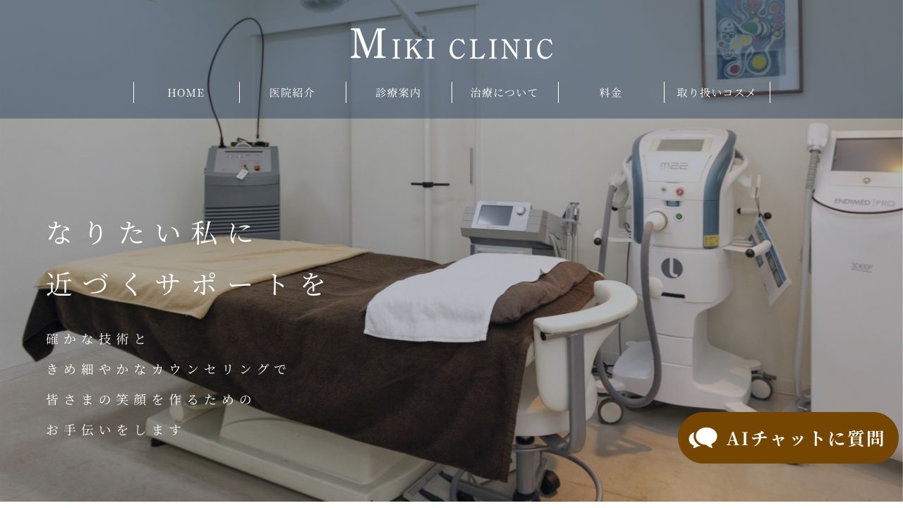 ミキクリニック