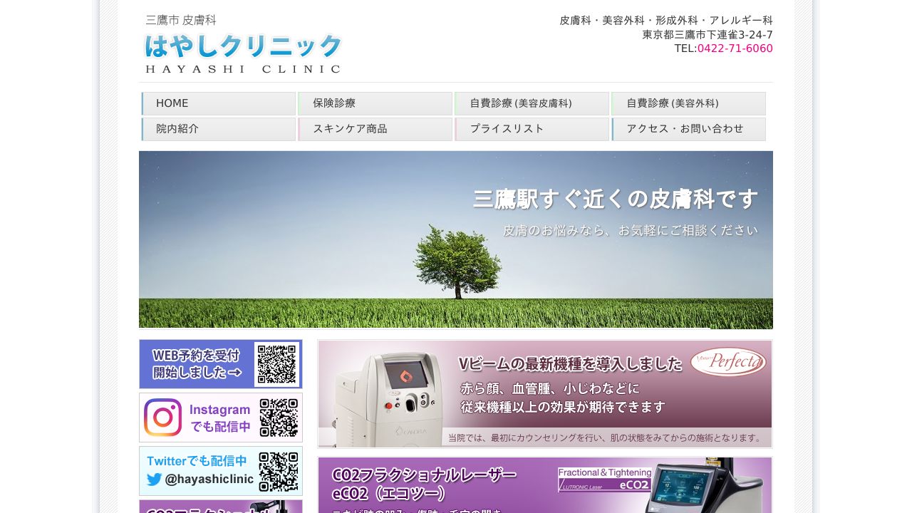 はやしクリニック