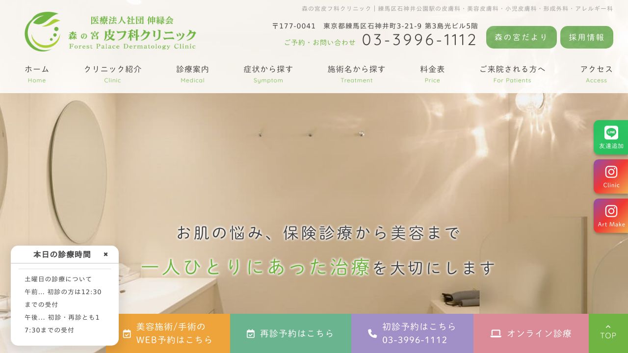 森の宮皮フ科クリニック