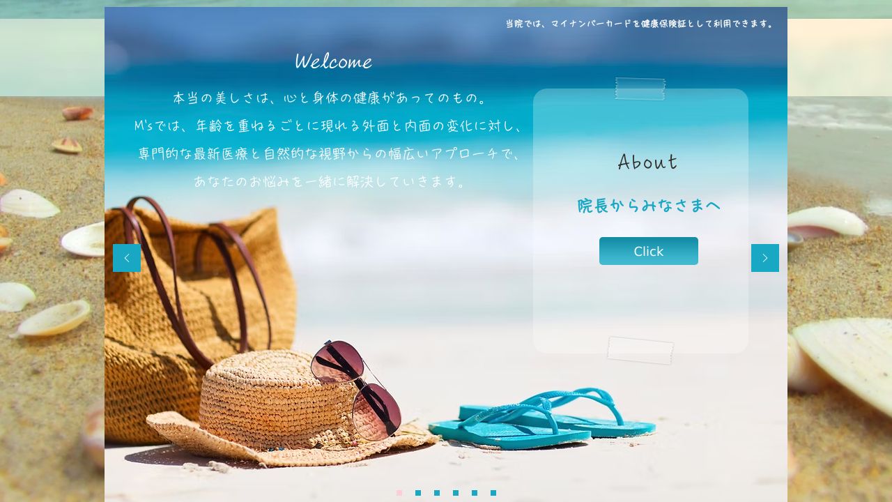 Ｍ’sクリニック南麻布