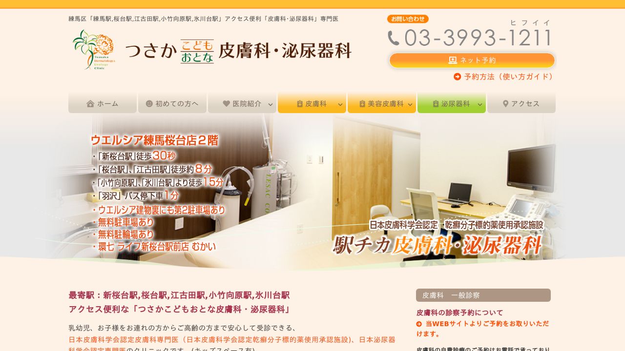 つさかこどもおとな皮膚科・泌尿器科