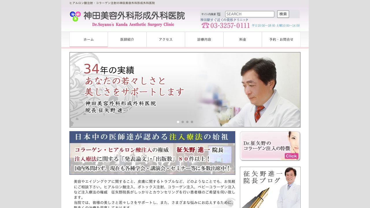 神田美容外科形成外科医院