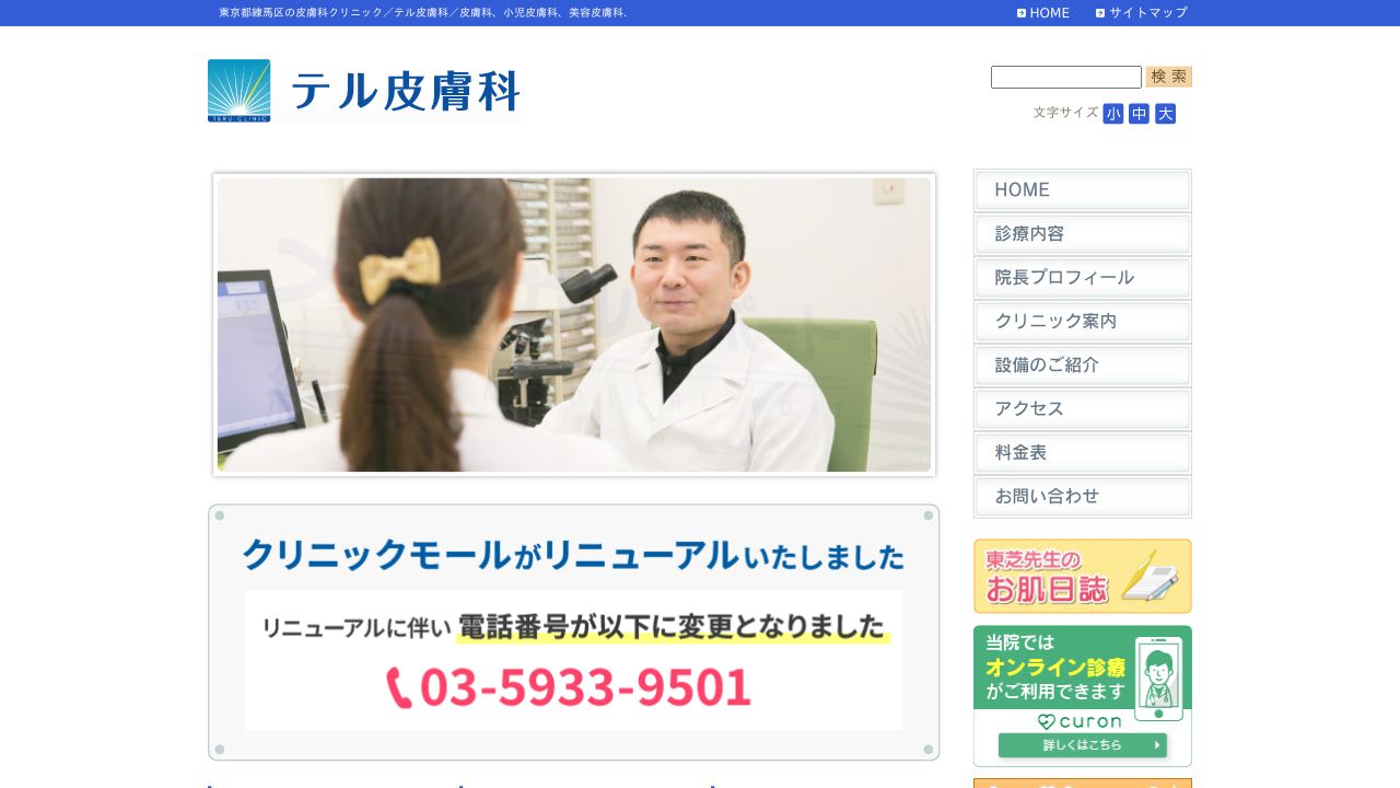 テル皮膚科