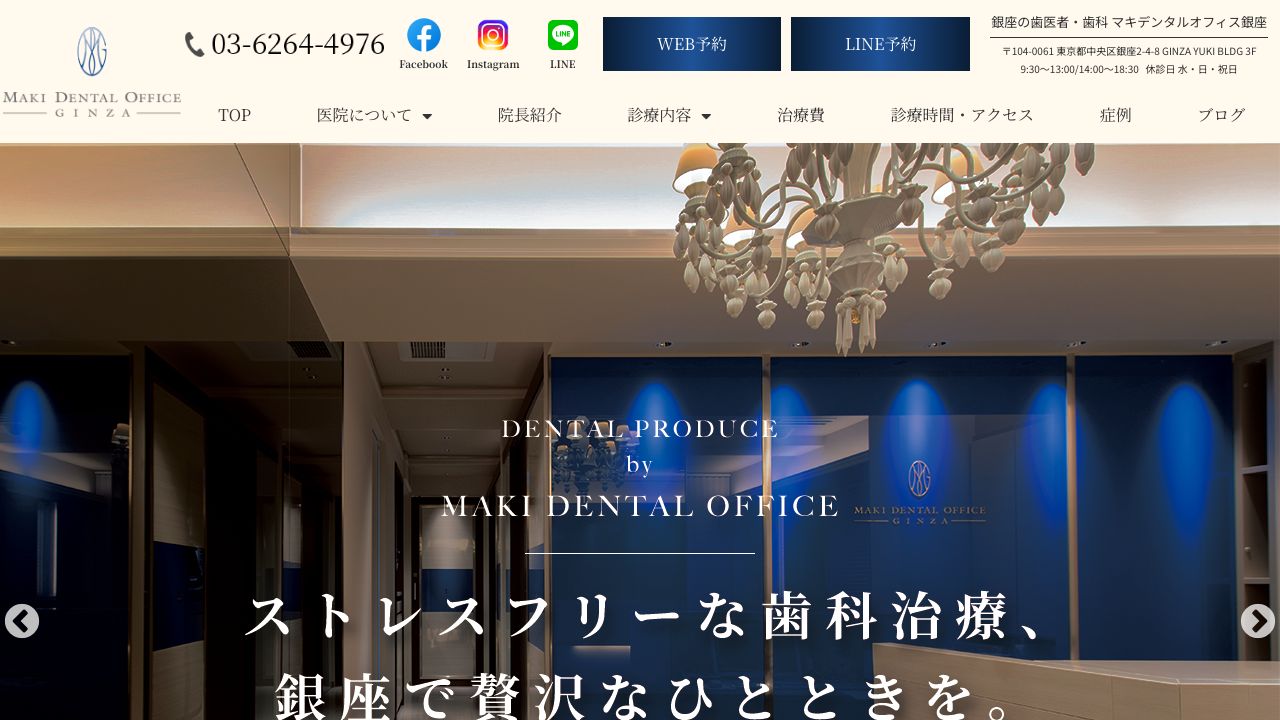 マキデンタルオフィス銀座