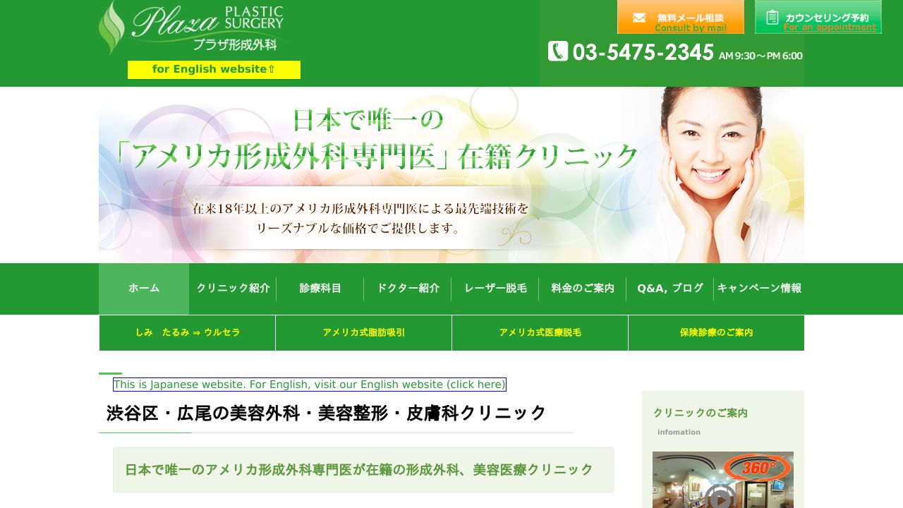 プラザ形成外科