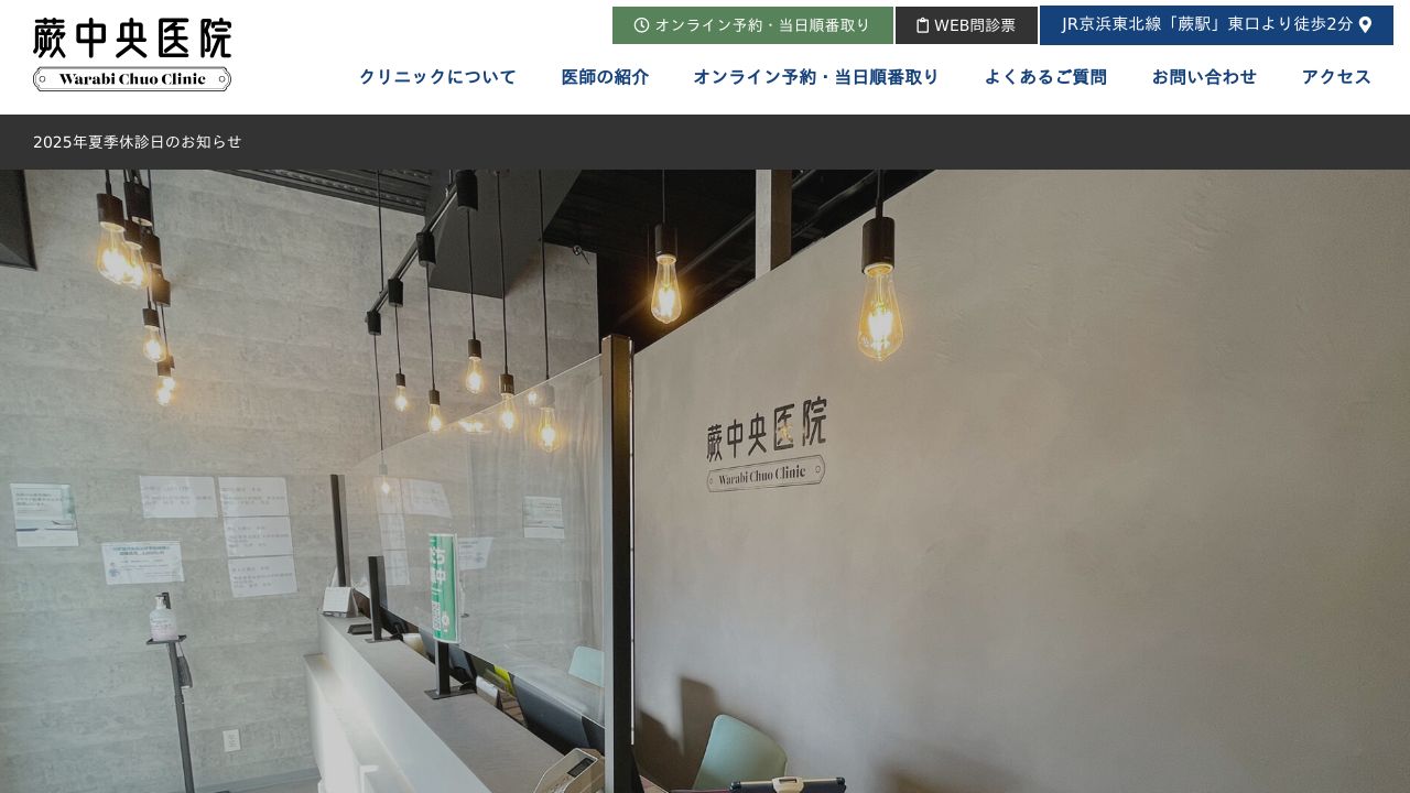 医療法人瑞光会 蕨中央医院