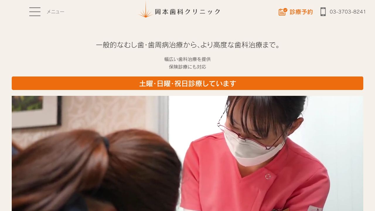 岡本歯科クリニック