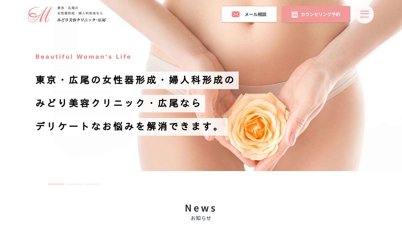 みどり美容クリニック・広尾