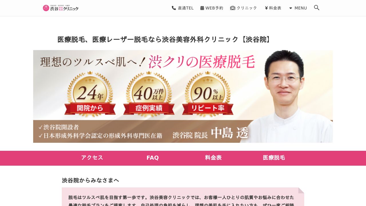 渋谷美容外科クリニック 渋谷院